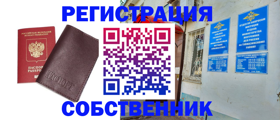 прописка регистрация в Инзе