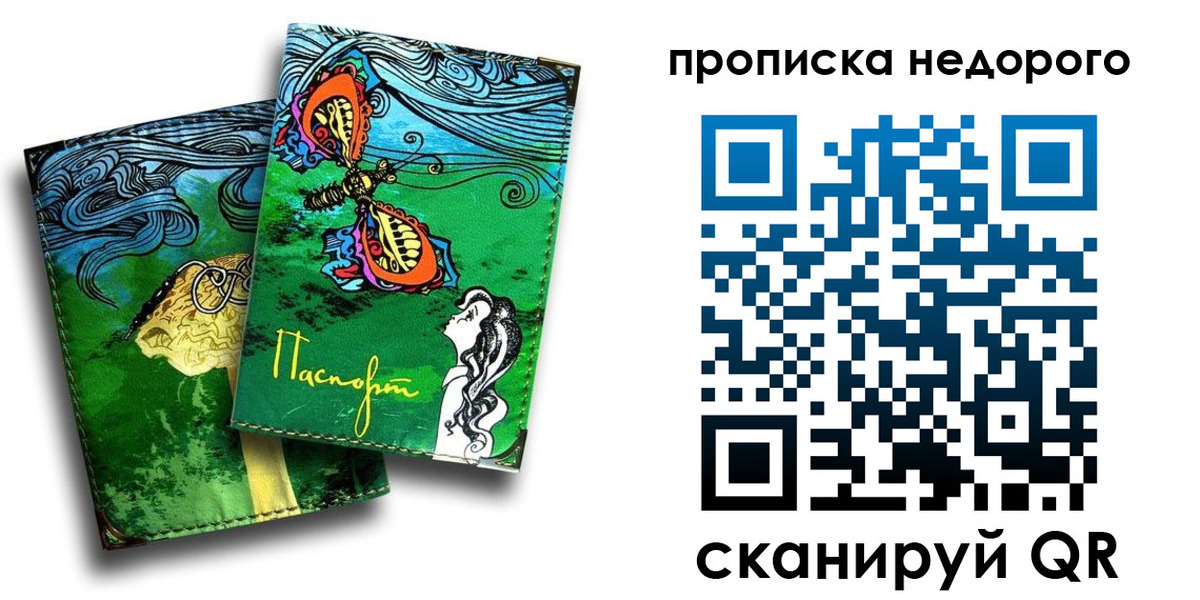 прописка для работы в Инзе