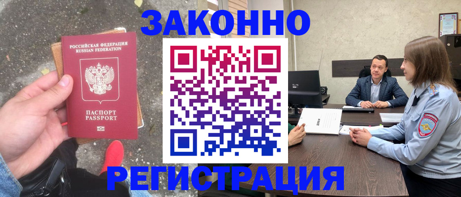 прописка иностранных граждан в Инзе