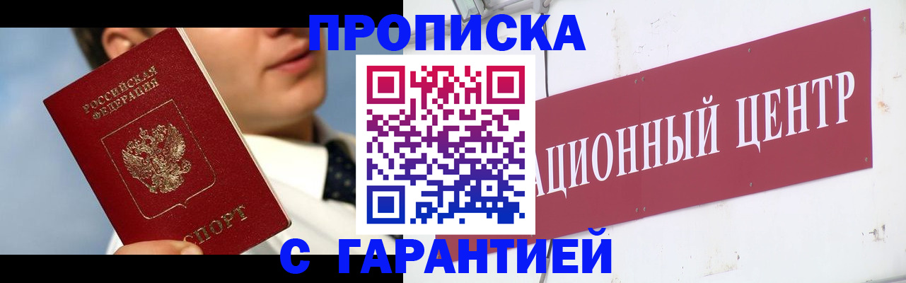 прописка законно в Инзе