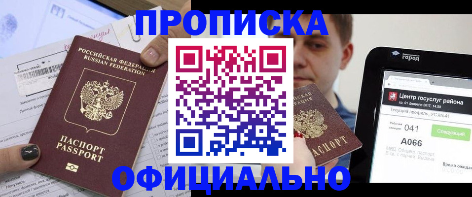 временная прописка в Инзе