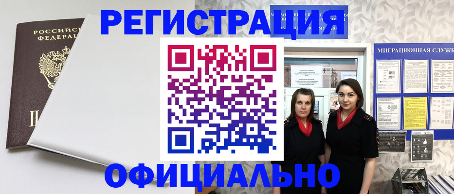 прописка 2025 в Инзе