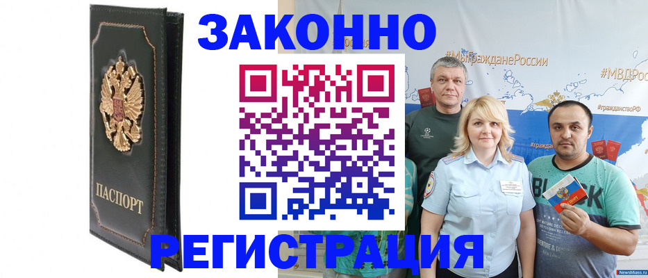 прописка законно в Инзе